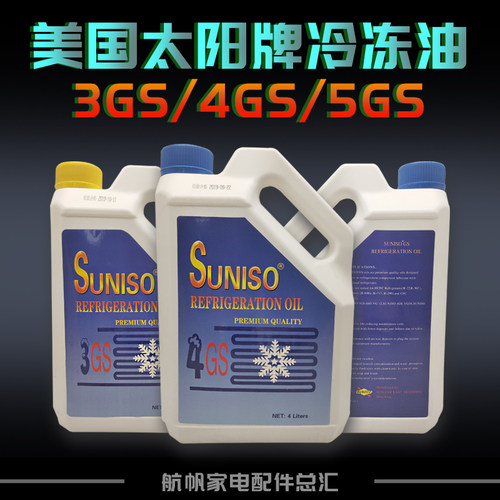 suniso太阳牌中央空调机油美国