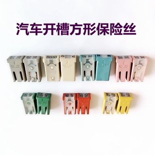 力特695进口 保险丝适用别克GL8赛欧3绅宝D50捷豹20A30A40A保险片