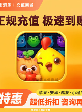 【秒到账】开心消消乐8068风车币充值 栗熊宝藏探险通行证礼包5