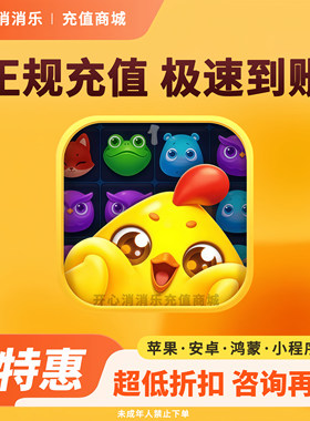 【秒到账】开心消消乐8068风车币充值 超值全家桶挑选一个礼包4
