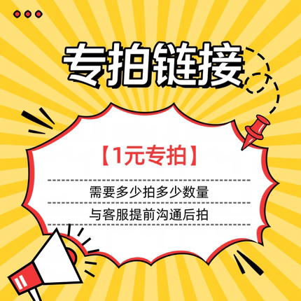 专拍链接 1元VIP升级补差