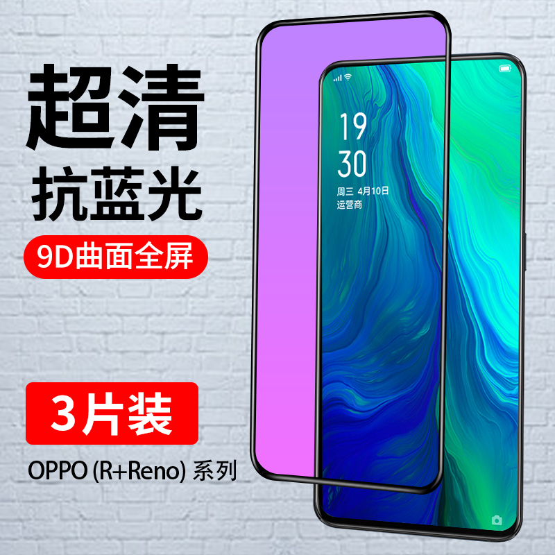 适用OPPO系列全屏蓝光护眼钢化膜