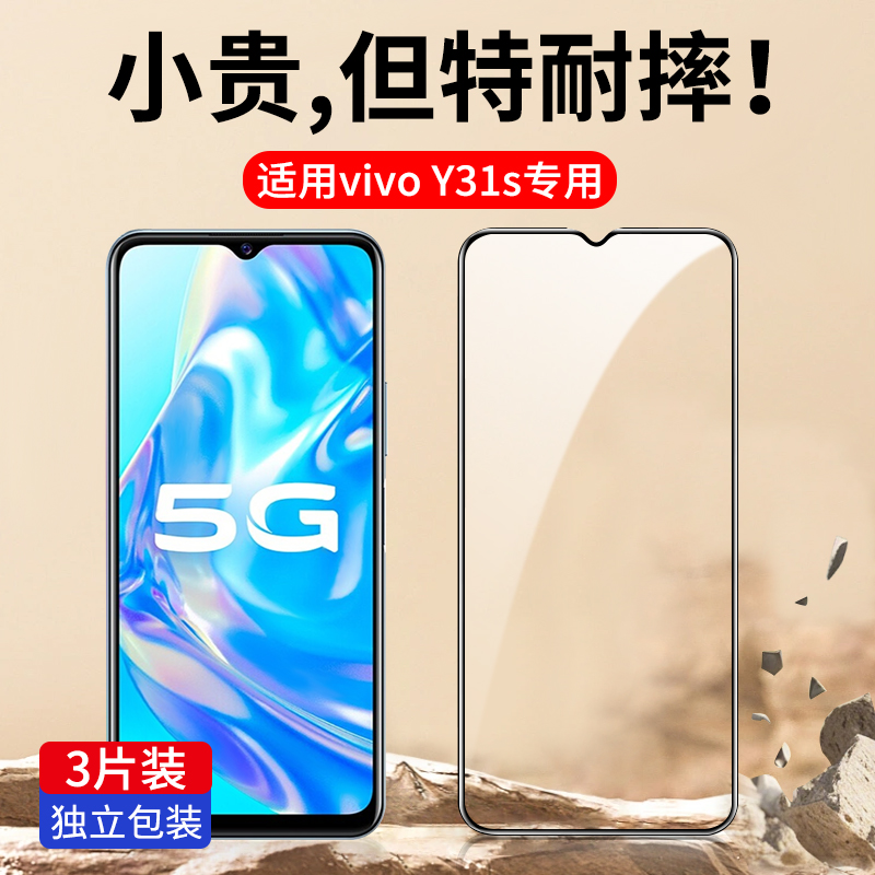 适用vivoY31s全屏覆盖钢化膜防爆