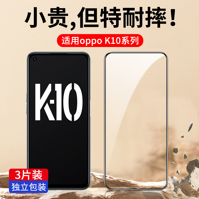 适用oppoK10系列全屏钢化膜