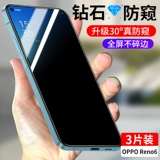 Opporeno6, смягченный пленкой, анти -пипетки Reno6 Полно -экранный освещение, выступающее против мобильного телефона REON6 Anti -Peeping Film Новое все -инклюзивное анти -fingerprint High -Definition Glass
