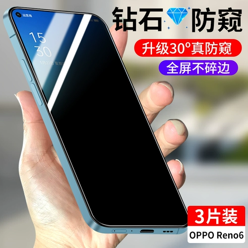 Opporeno6, смягченный пленкой, анти -пипетки Reno6 Полно -экранный освещение, выступающее против мобильного телефона REON6 Anti -Peeping Film Новое все -инклюзивное анти -fingerprint High -Definition Glass