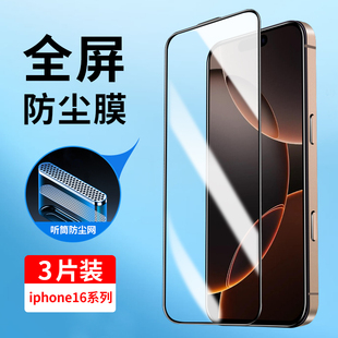 适用苹果16钢化膜iphone16全屏覆盖防窥苹果16ProMax手机膜防尘网16Pro高清16E抗蓝光16plus全包防摔玻璃贴膜