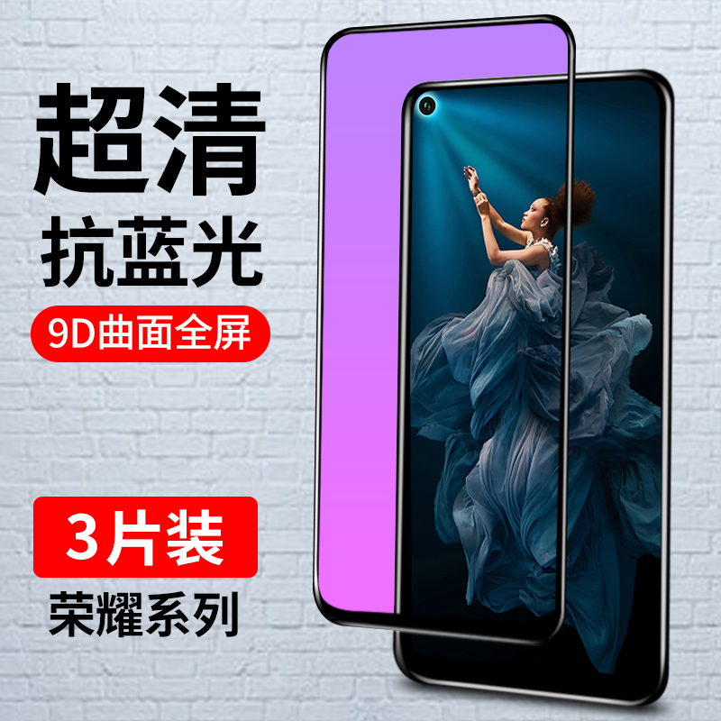 适用荣耀系列全屏蓝光护眼钢化膜