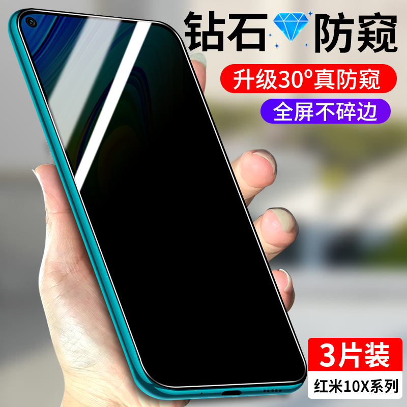 适用红米10x钢化膜防窥10XPro全屏覆盖手机膜防窥膜小米redmi10X防偷窥4G新款全包防摔高清玻璃防指纹贴膜5G-封面