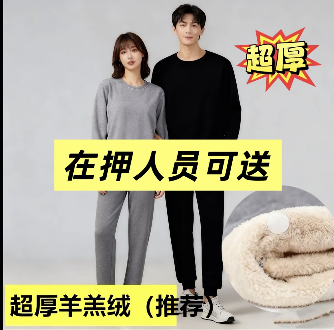 看守所监狱囚犯在押人员冬季保暖加厚羊羔绒套装男女同款