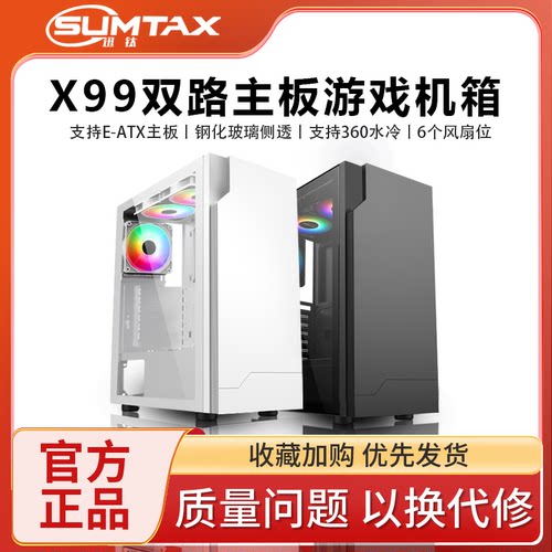 Sumtax/迅钛X99双路机箱