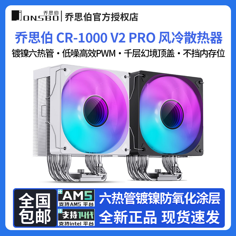 迅钛CR-1000V2PRO静音温控风扇