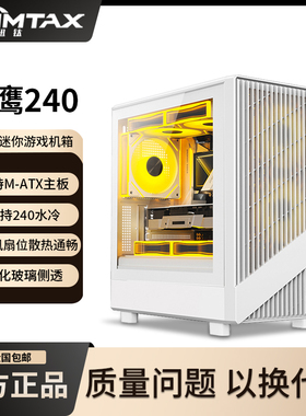 Sumtax/迅钛 飞鹰240电脑机箱台式侧透游戏水冷M-ATX主板mini机箱