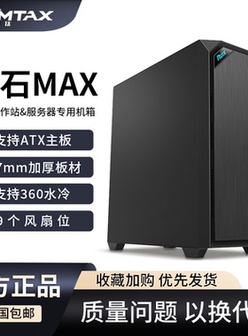 Sumtax/迅钛 磐石MAX 电脑机箱台式主机外壳ATX静音机箱360水冷