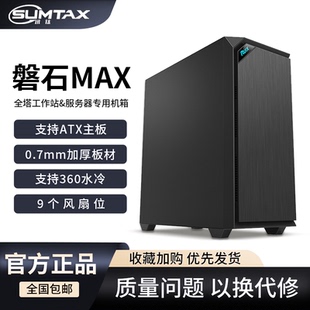 电脑机箱台式 磐石MAX 主机外壳ATX静音机箱360水冷 迅钛 Sumtax