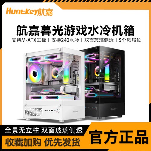 航嘉暮光无立柱海景房电脑机箱