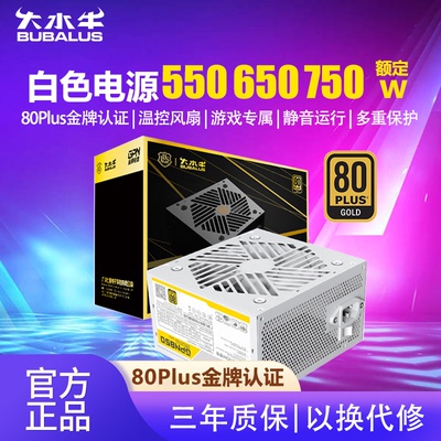 大水牛白色金牌电脑电源