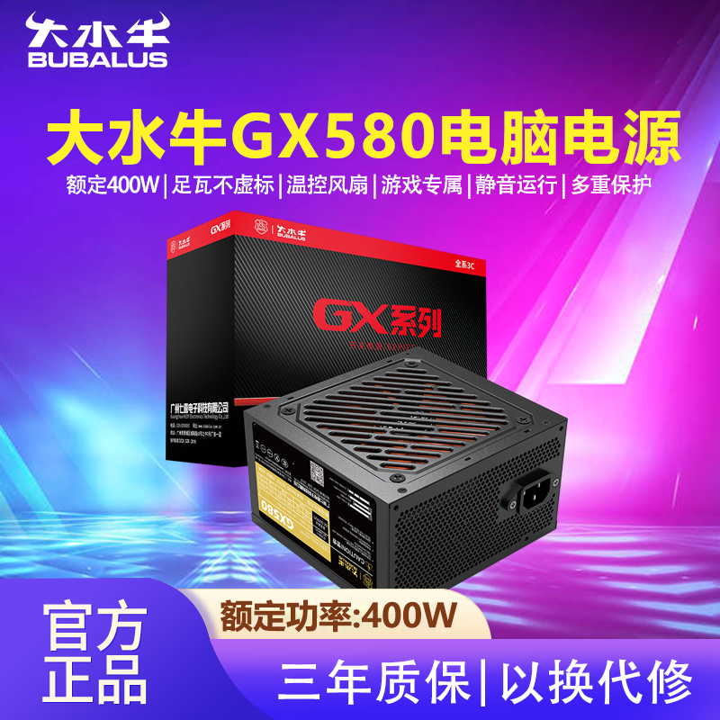 大水牛电源GX580电脑主机电源