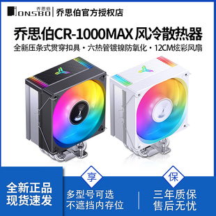 乔思伯 CR-1000MAX散热器六铜管CPU风冷电脑风扇CR1000塔式散热器