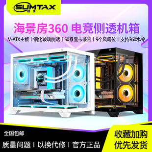 Sumtax 海景房360无立柱全景电脑机箱游戏钢化玻璃支360水冷 迅钛