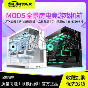 机游戏360atx水冷机箱 MOD5无立柱海景房机箱电脑台式 Sumtax 迅钛