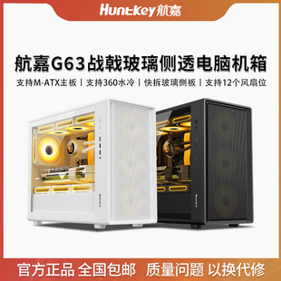 航嘉G63战戟电脑机箱台式主机M-ATX主板360水冷玻璃侧透游戏机箱