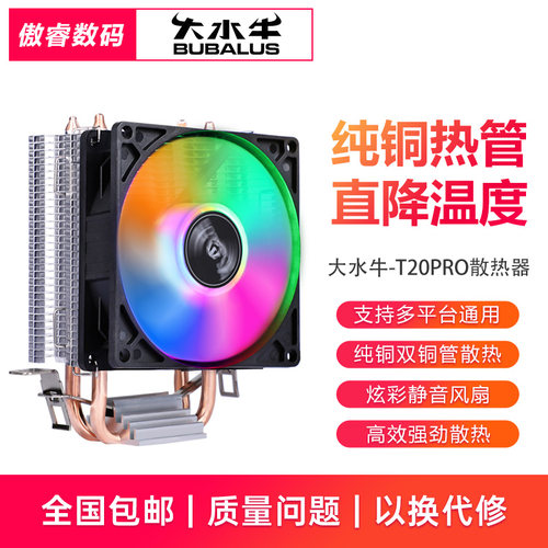 大水牛T20Pro纯铜双热管散热器