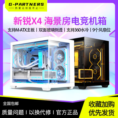Sumtax/迅钛 新锐X4全景海景房电脑机箱游戏无立柱360水冷机箱