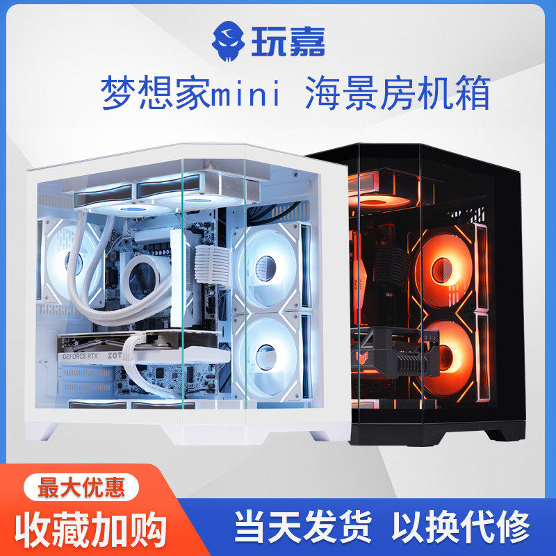 玩嘉梦想家MINI鱼缸海景房电脑机箱台式机MATX主机240水冷机箱