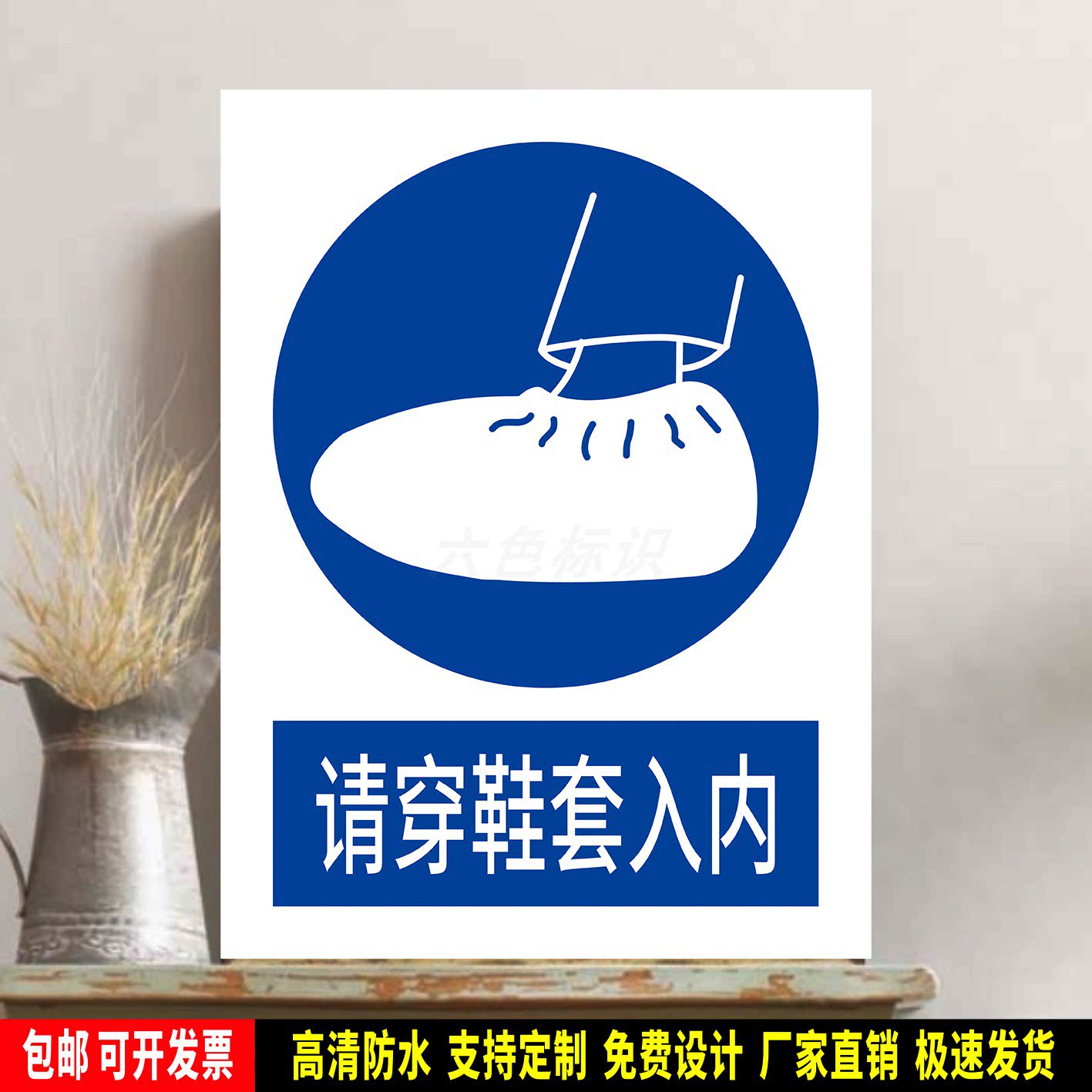 请穿鞋套入内 指令标识贴纸 安全检查 PVC标示牌 铝板警示牌 定制