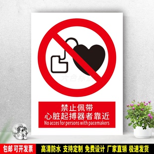 禁止佩带心脏起搏器者靠近 防水贴纸 PVC标志牌 铝板警示标识定制