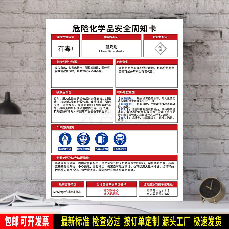 助燃剂 标识贴纸 危险化学品安全周知卡 防水PVC牌 车间提示 定制