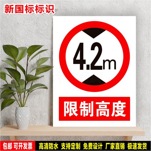 限制高度 防水标识贴纸 安全生产检查 PVC标志牌 铝板警示牌 定制