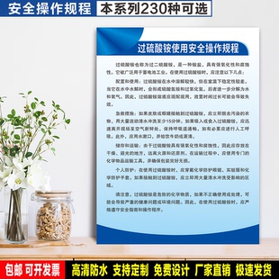 过硫酸铵使用安全操作规程 防水贴纸PVC硬牌车间检查验厂安全标识