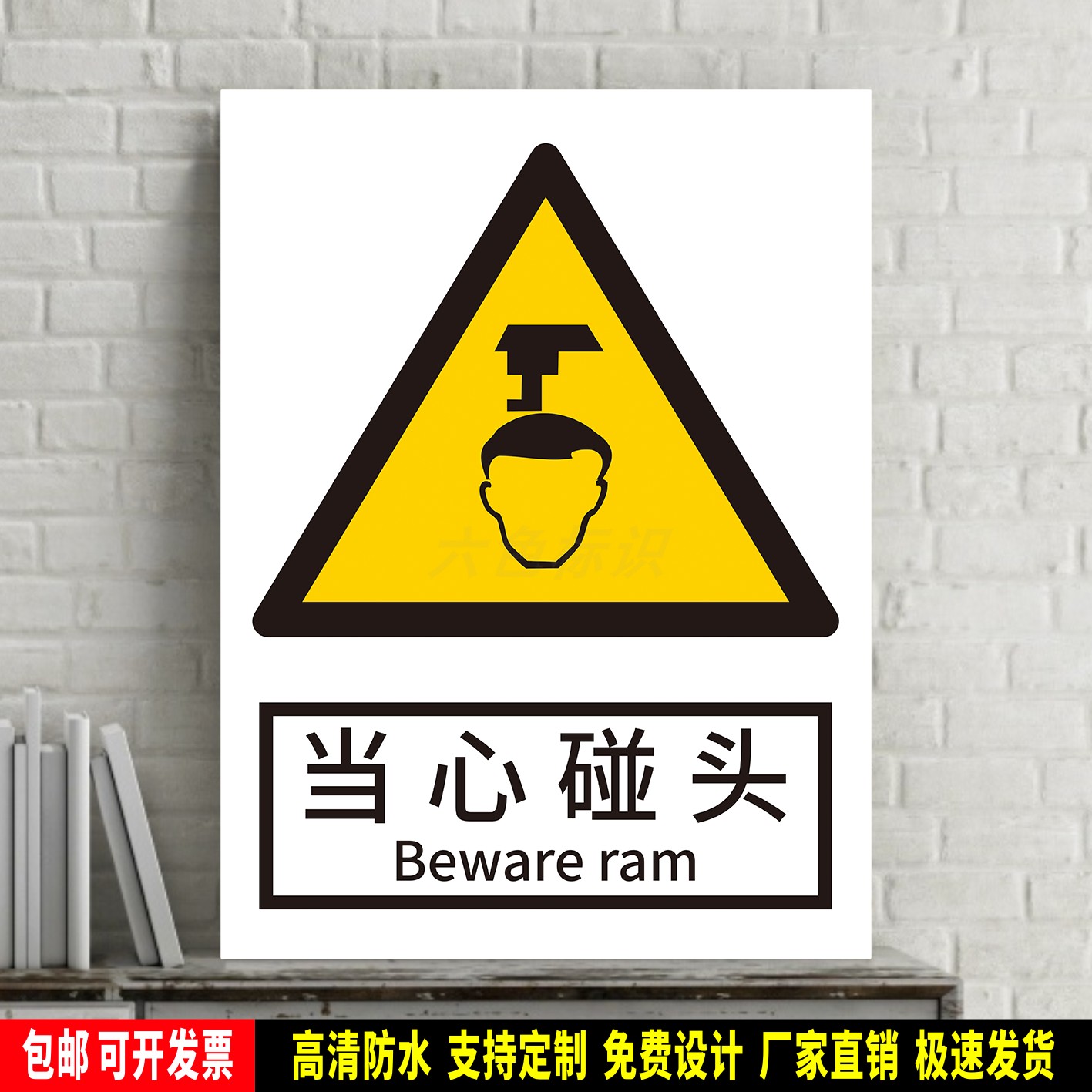 当心碰头 警告标识贴纸 安全生产检查 PVC板牌 铝板警示牌 新国标