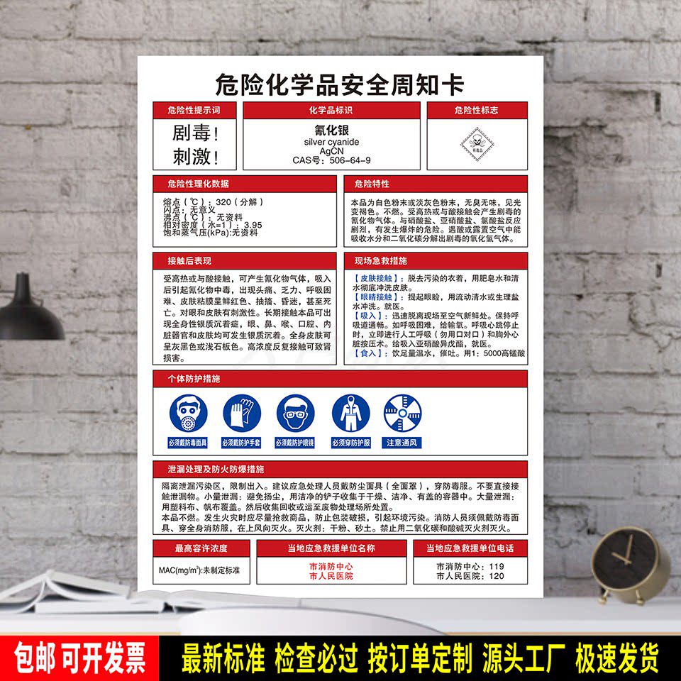 氰化银 标识贴纸 危险化学品安全周知卡 防水PVC牌 车间提示 定制