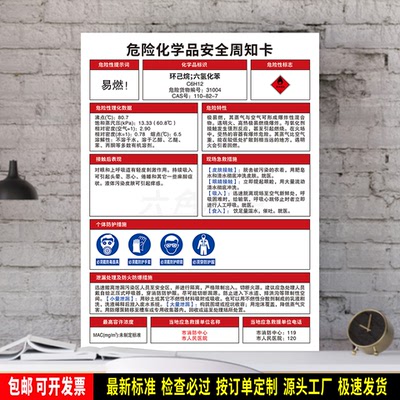 环己烷 标识贴纸 危险化学品安全周知卡 防水PVC牌 车间提示 定制