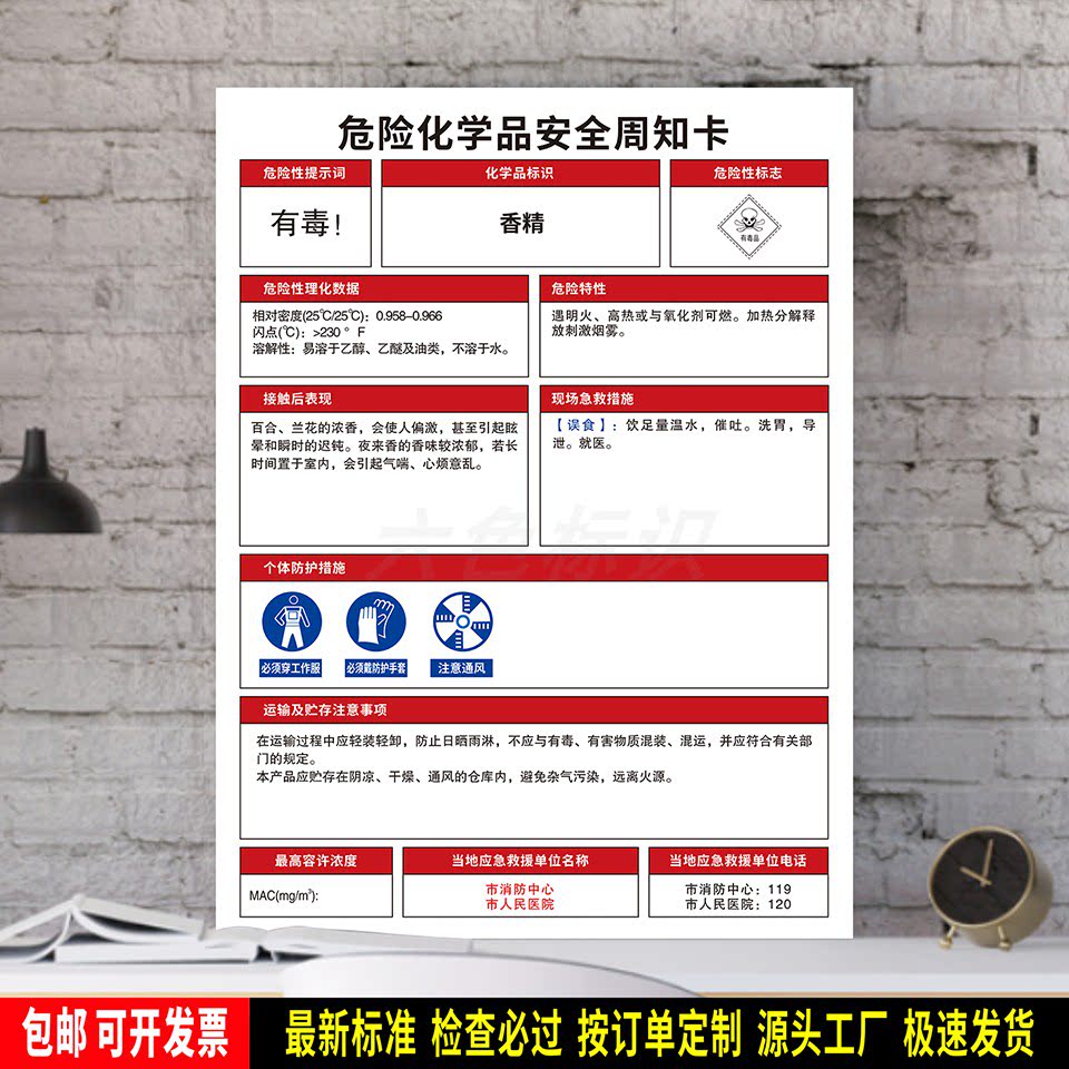 香精 标识贴纸 危险化学品安全周知卡 防水PVC板牌 车间提示 定制