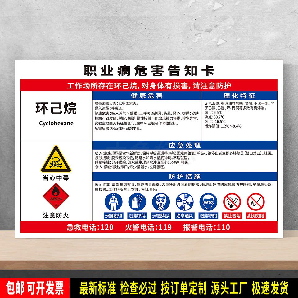 环己烷 标识贴纸 职业病危害告知卡 防水PVC牌 安全生产提示 定制