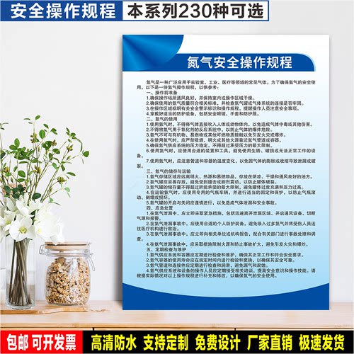氮气安全操作规程 标识粘贴纸 检查验厂警示牌 PVC硬质标志牌定制