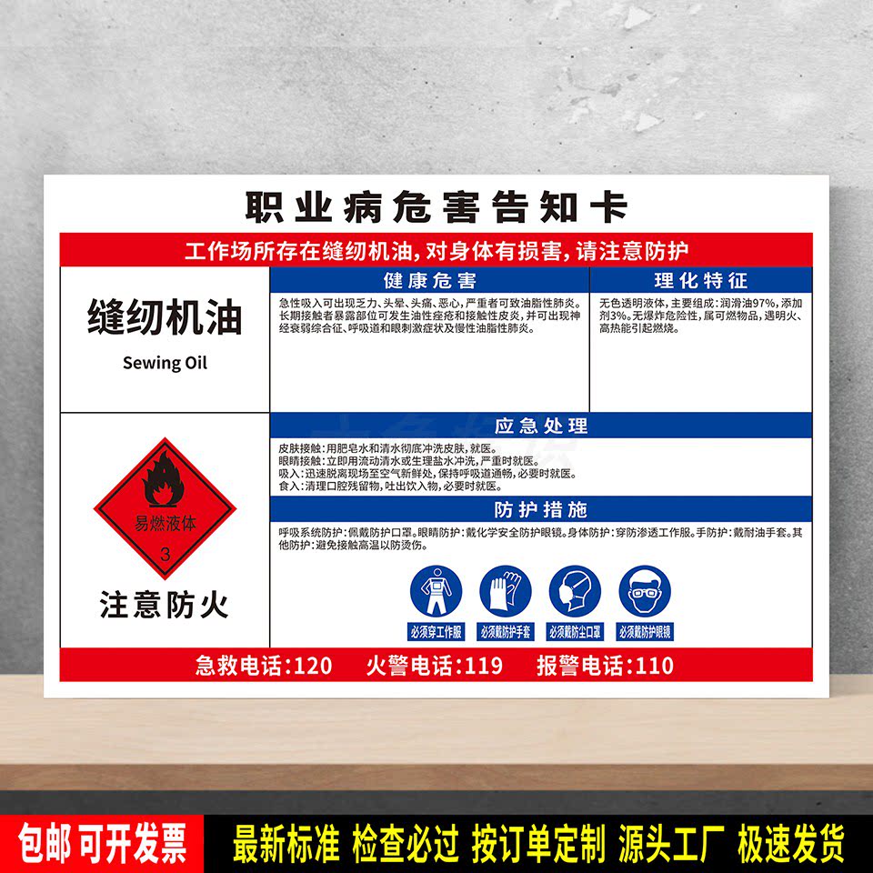 缝纫机油 标识贴纸 职业病危害告知卡 防水PVC板牌 安全提示 定制