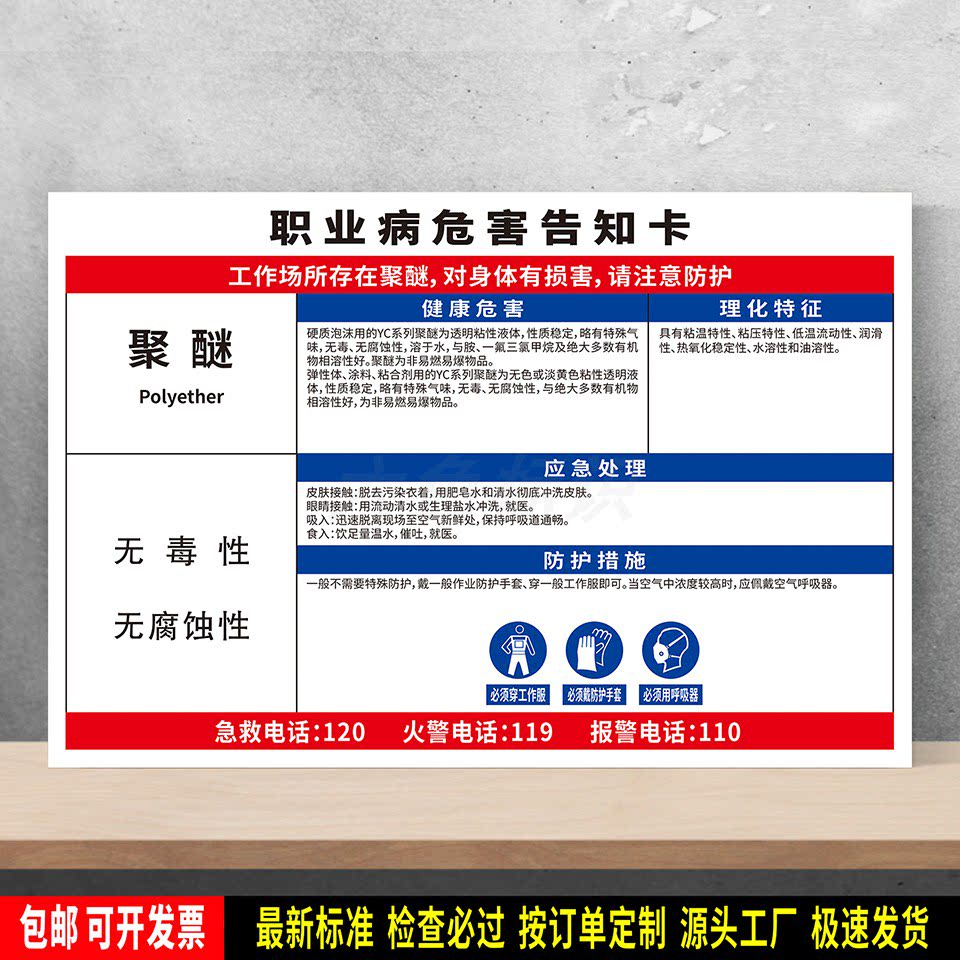 聚醚 标识贴纸 职业病危害告知卡 防水PVC板牌 安全生产提示 定制