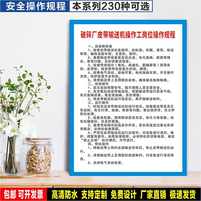 破碎厂皮带输送机操作工岗位操作规程 标识贴纸 警示牌 PVC标志牌