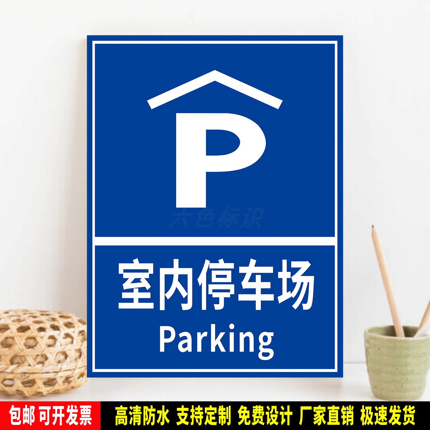 室内停车场 指示标识贴纸 公共导引提示 防水PVC标识牌 铝板 定制