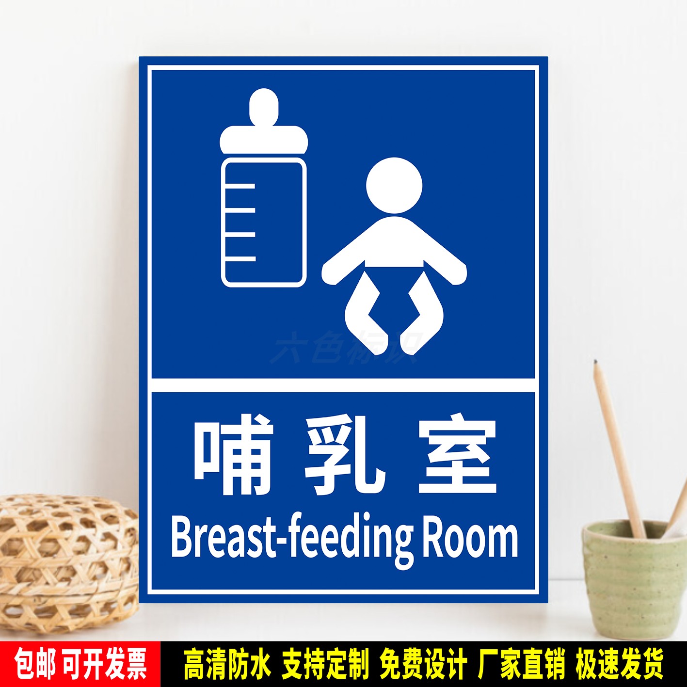 哺乳室 指示标识贴纸 公共服务 防水PVC提示牌 铝板导引标志 定制