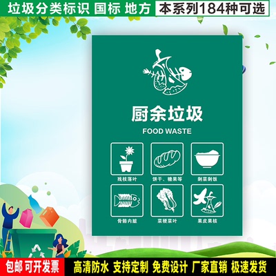 厨余垃圾 防水贴纸PVC硬牌铝板环境保护垃圾桶分类标识 西安FLP01