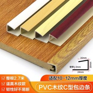 pvc收边条木地板c型收口条塑料包边条护墙板u型卡扣条12mm封边条