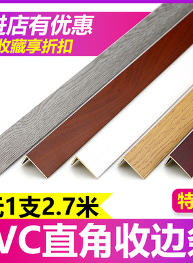 自粘PVC塑料实木地板7字L型收边条直角过门口槛压条衣柜封边扣条