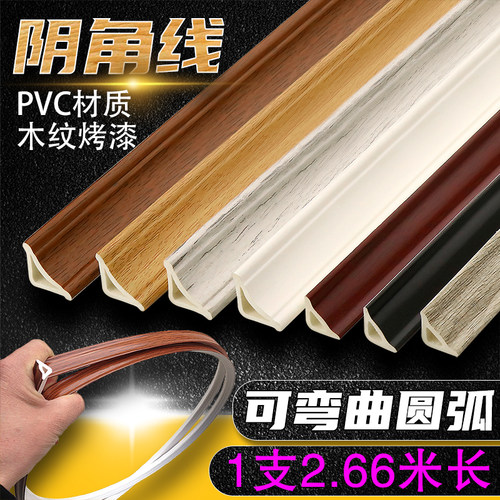PVC阴角线地板缝隙收边三角线