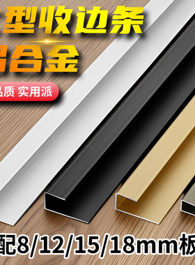 铝合金U型扣条护墙板收口条C型条